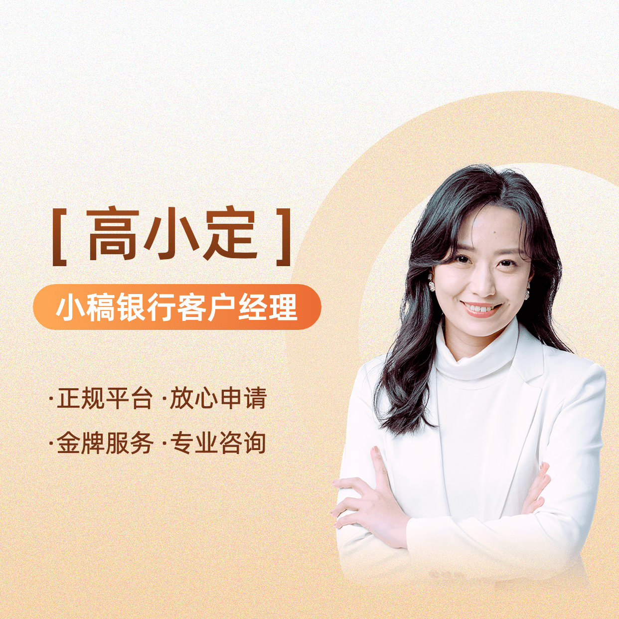 金融保险理财服务形象宣传朋友圈封面_美女头像漂亮