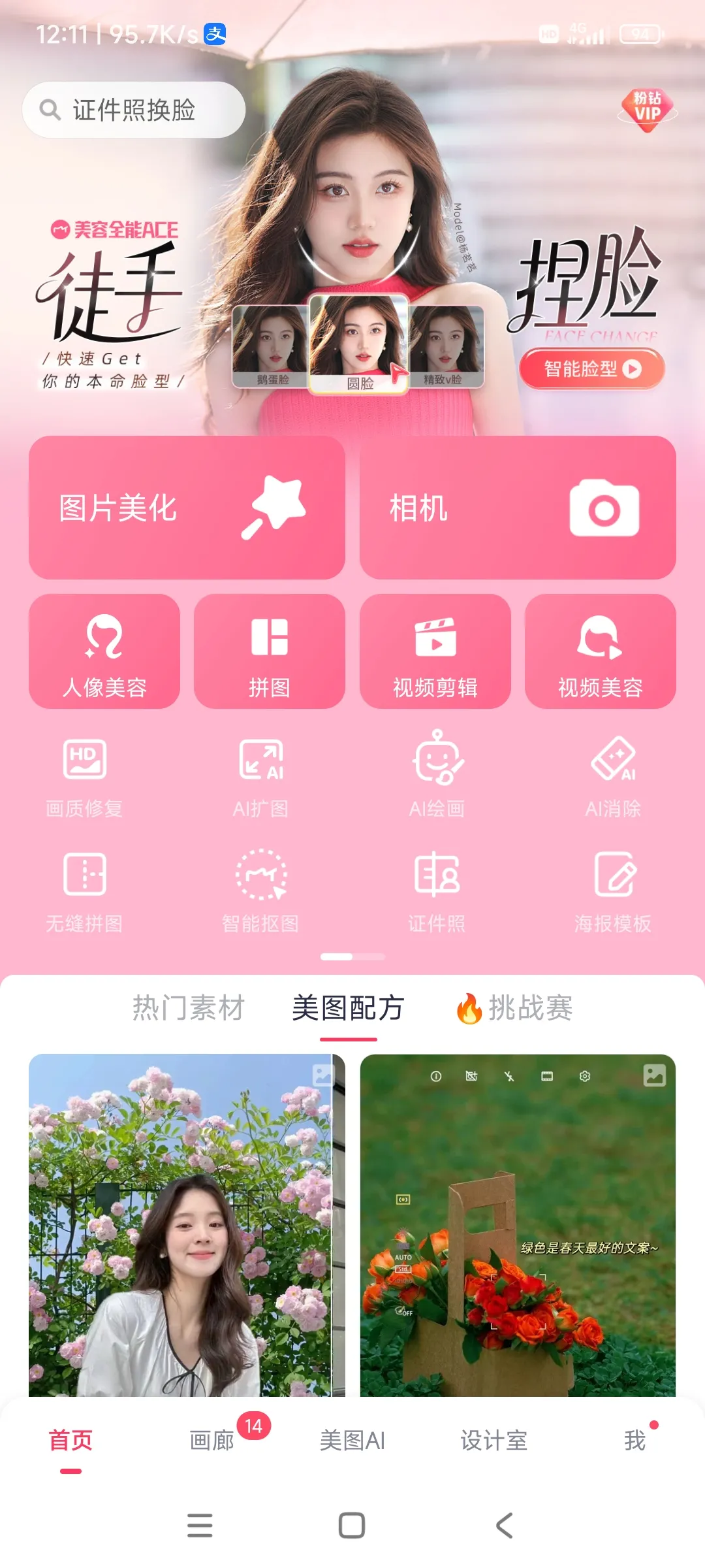 社交媒体应用_美女照片相册壁纸